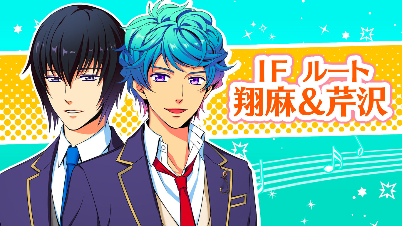 恋愛ルート エンディング 不動翔麻 芹沢睦 My Nintendo Store マイニンテンドーストア