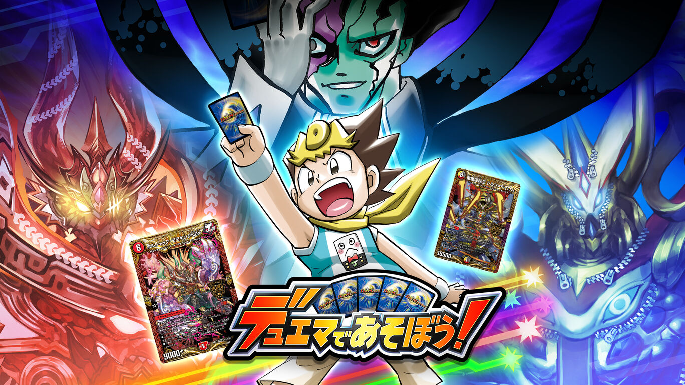 デュエマであそぼう ダウンロード版 My Nintendo Store マイニンテンドーストア