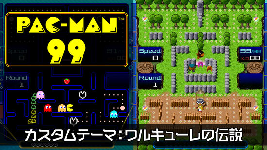 PAC-MAN 99 カスタムテーマ：ワルキューレの伝説