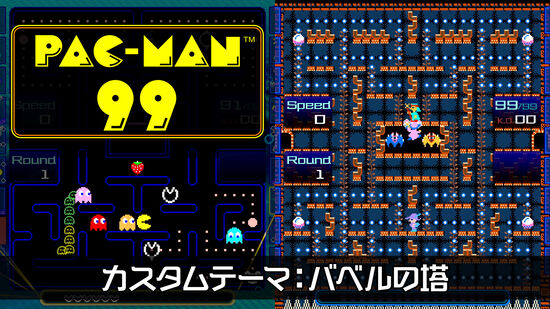PAC-MAN 99 カスタムテーマ：バベルの塔