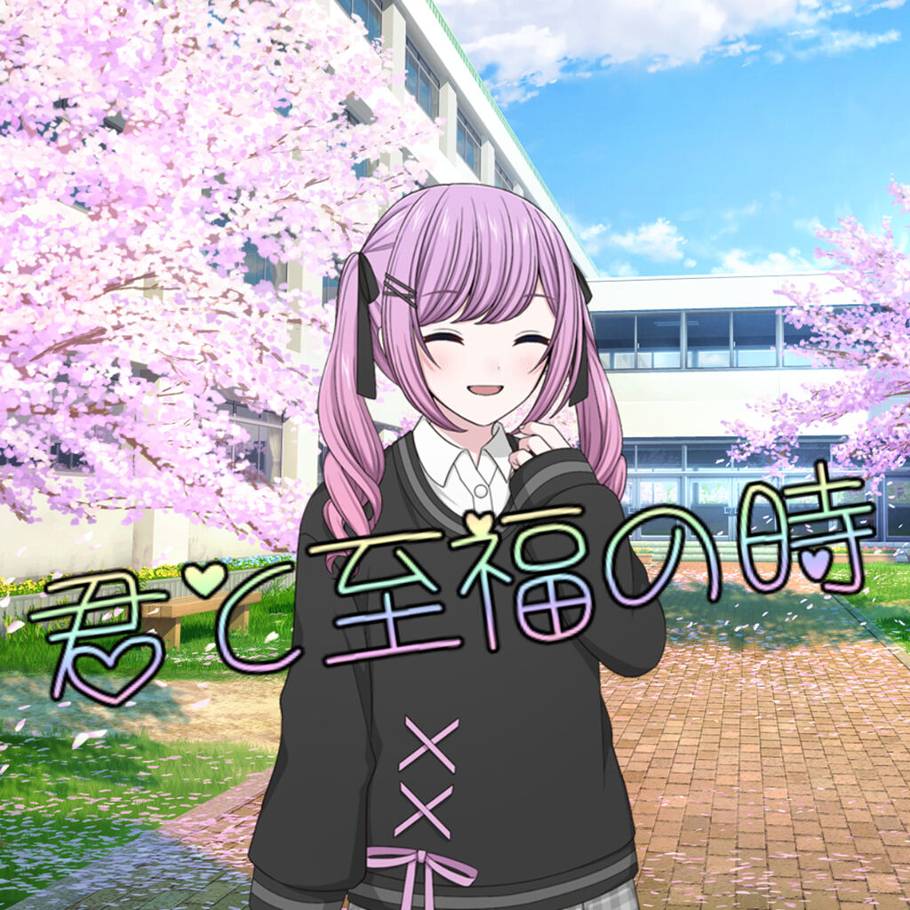 君と至福の時 icon