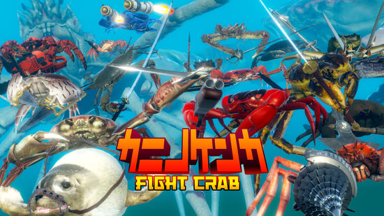 カニノケンカ -Fight Crab-