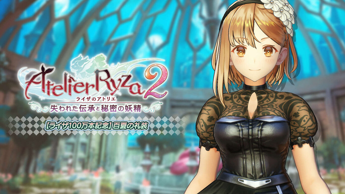 ライザ100万本記念 百夏の礼装 My Nintendo Store マイニンテンドーストア