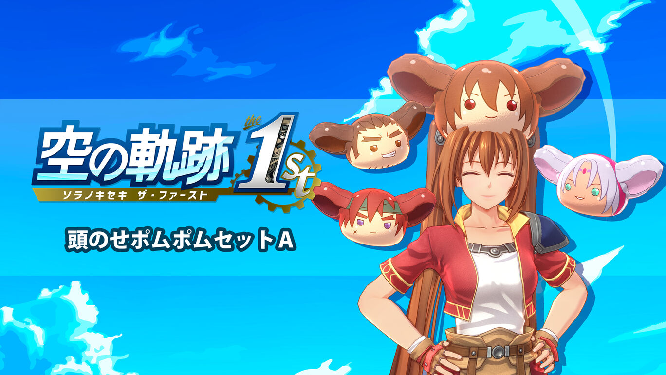 頭のせポムポムセットＡ