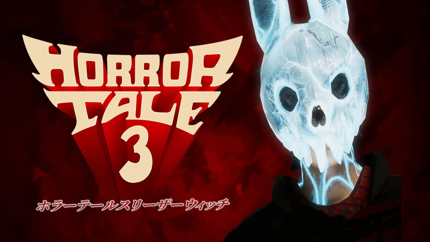 ホラーテールスリーザーウィッチ