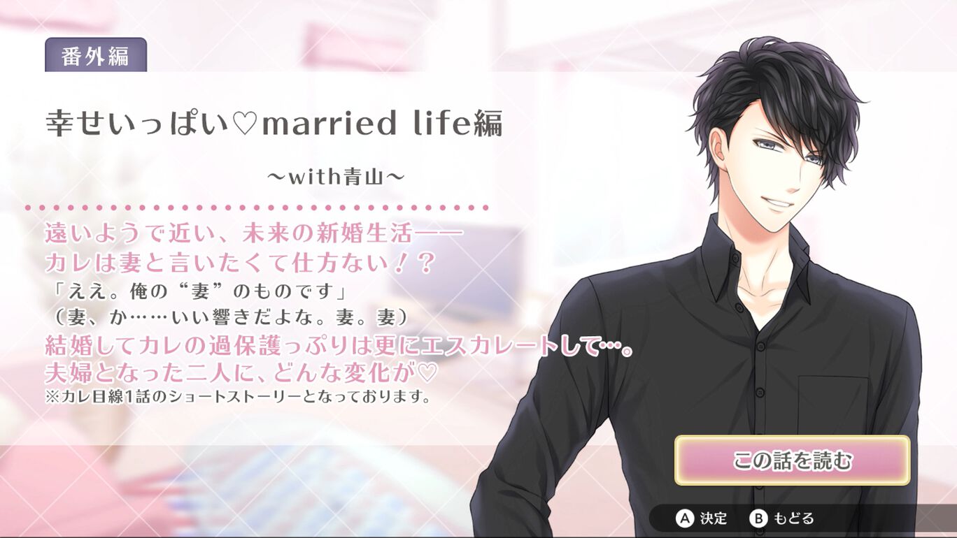 married life編～フルセット～