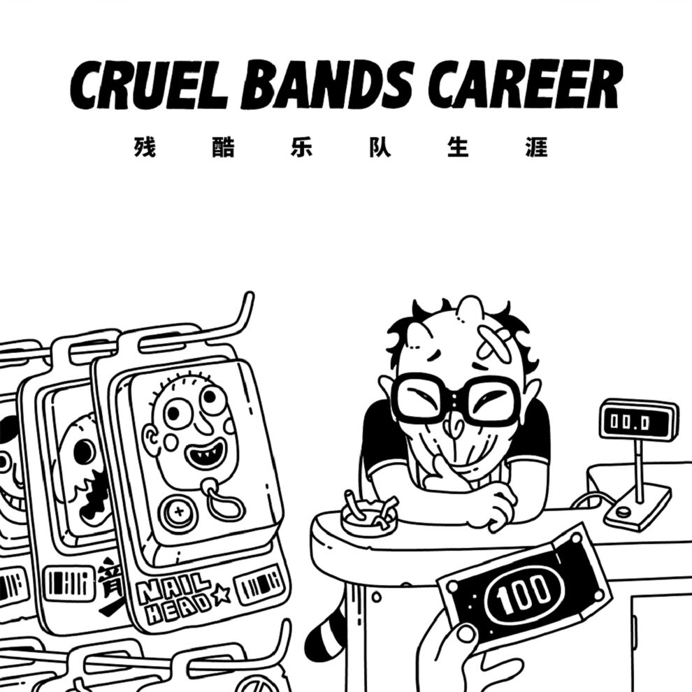 Cruel Bands Career クルエル バンド キャリアー ダウンロード版 My Nintendo Store マイニンテンドーストア