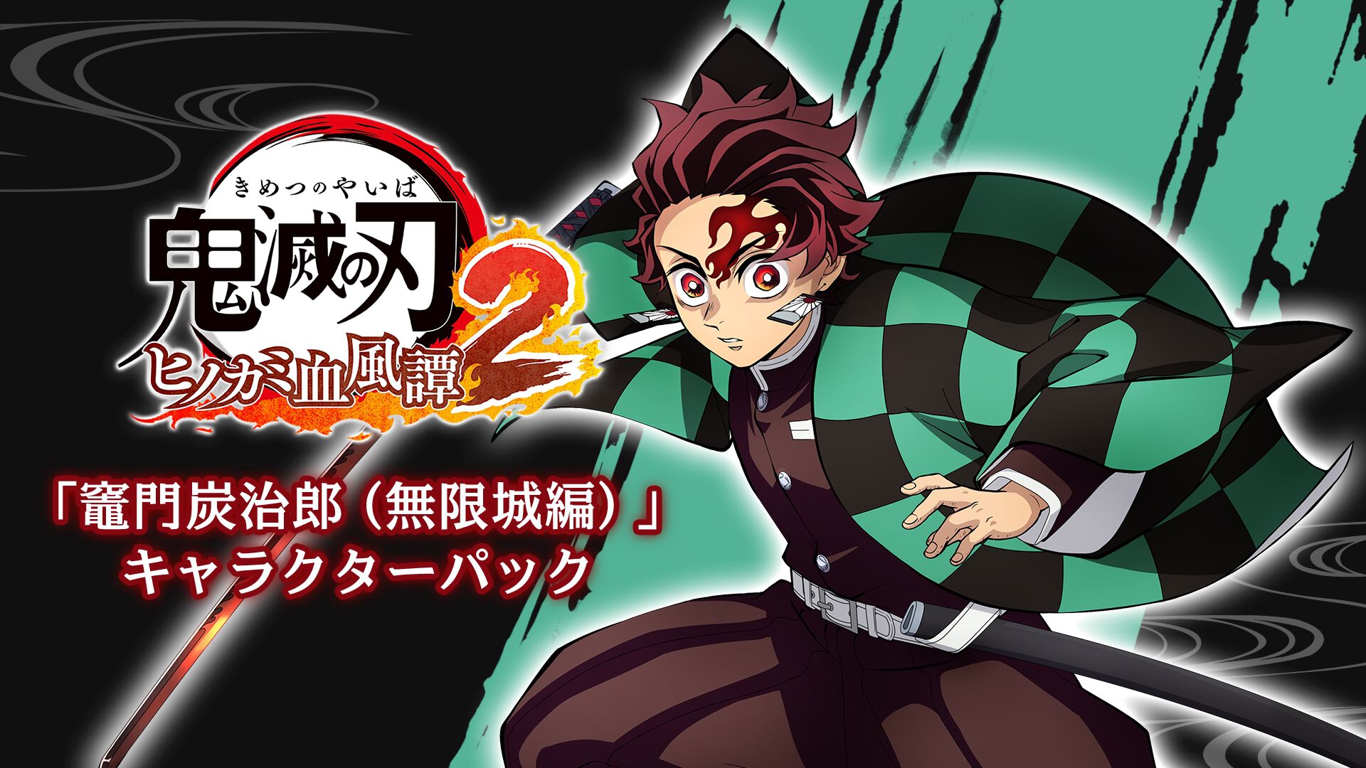 竈門炭治郎（無限城編）」キャラクターパック | My Nintendo Store