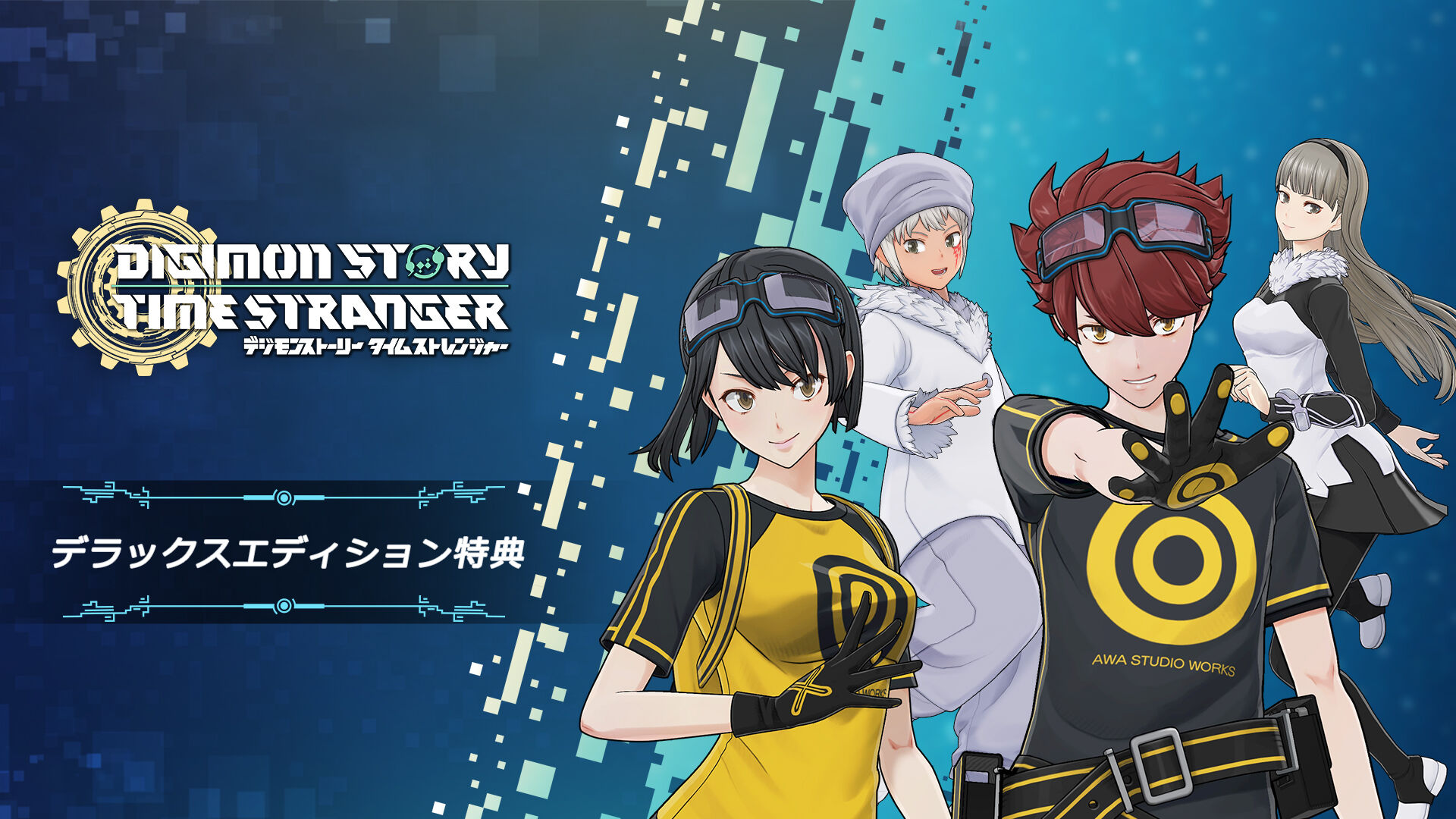 デジモンストーリー タイムストレンジャー デラックスエディション特典