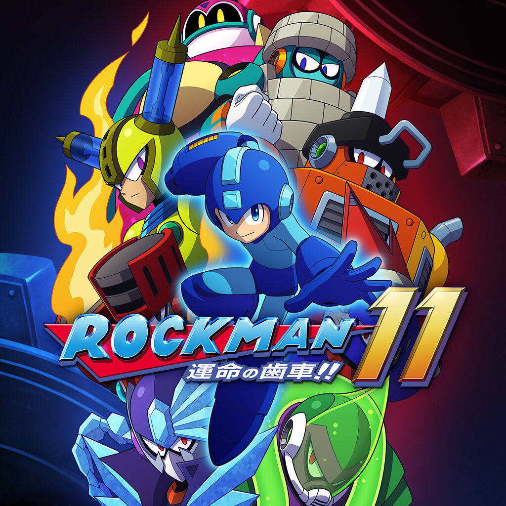 ロックマン11