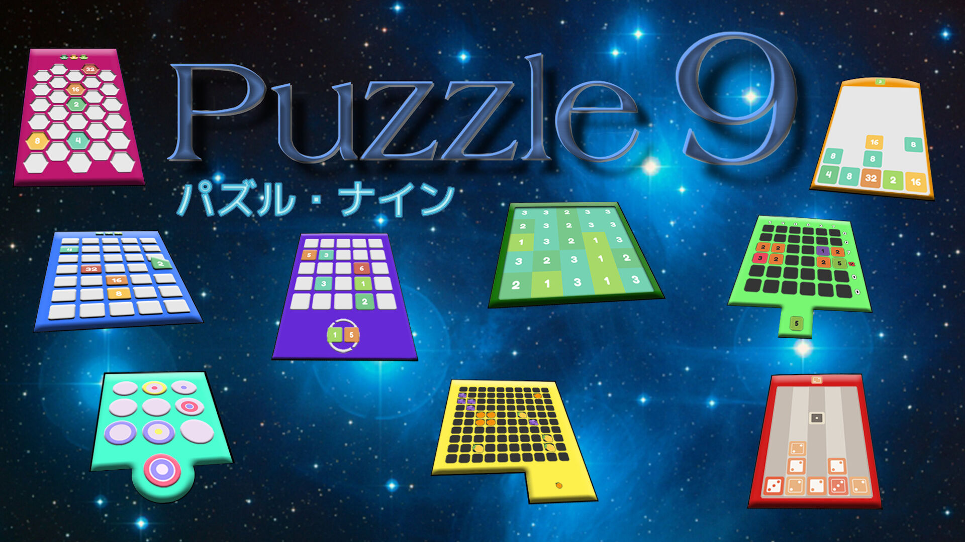 Puzzle 9 (パズル・ナイン)