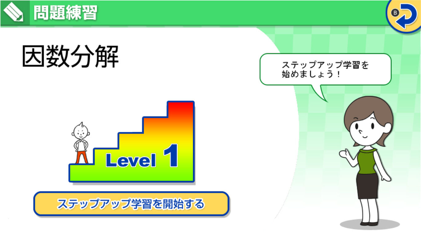 数学力王 中学３年 ダウンロード版 My Nintendo Store マイニンテンドーストア