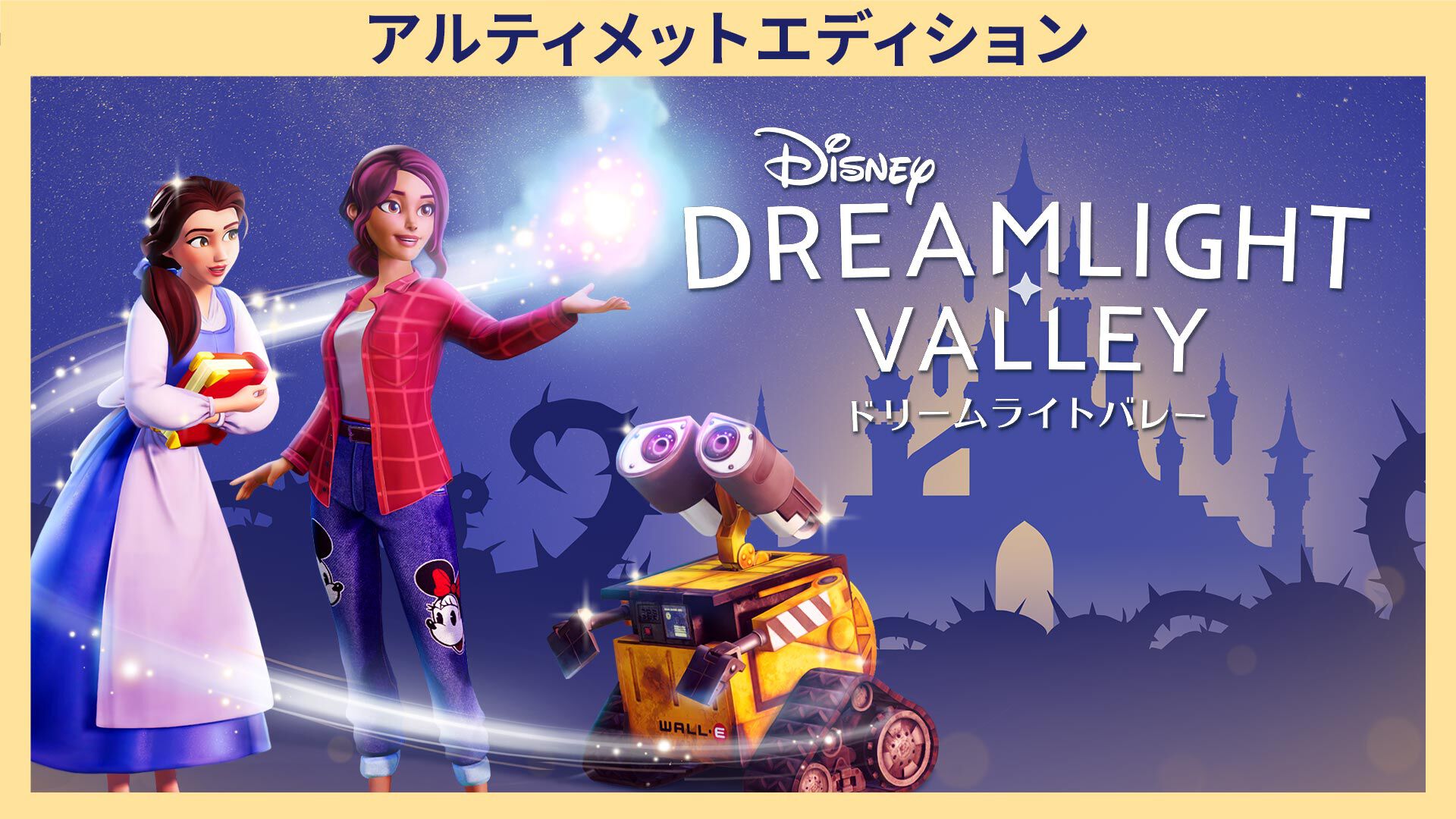 ディズニー ドリームライトバレー – アルティメットエディション | My