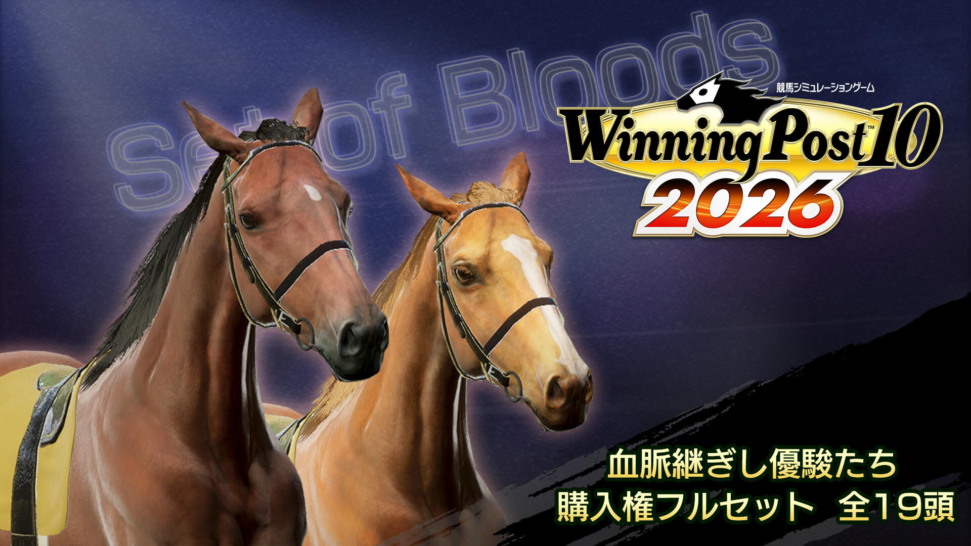 Winning Post 10 2026 | My Nintendo Store（マイニンテンドーストア）