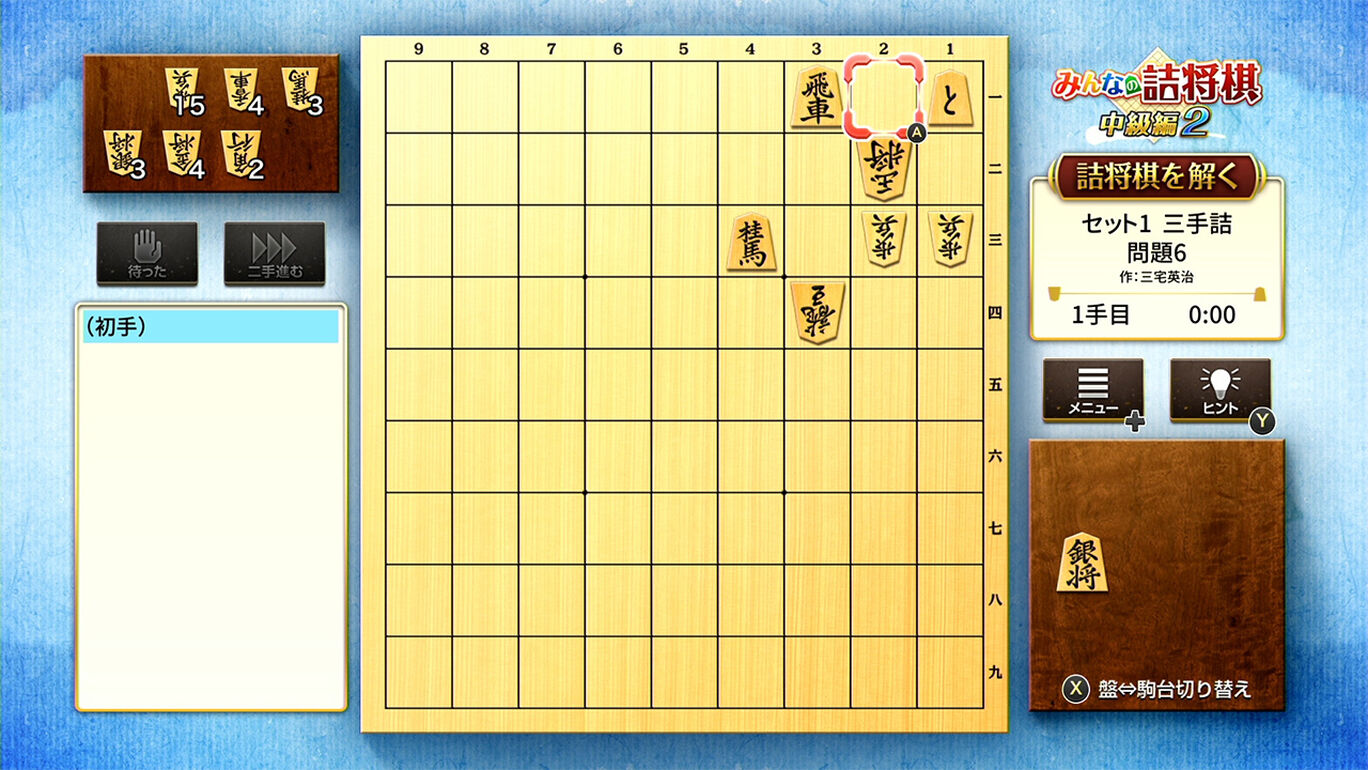 みんなの詰将棋 中級編２ ダウンロード版 My Nintendo Store マイニンテンドーストア