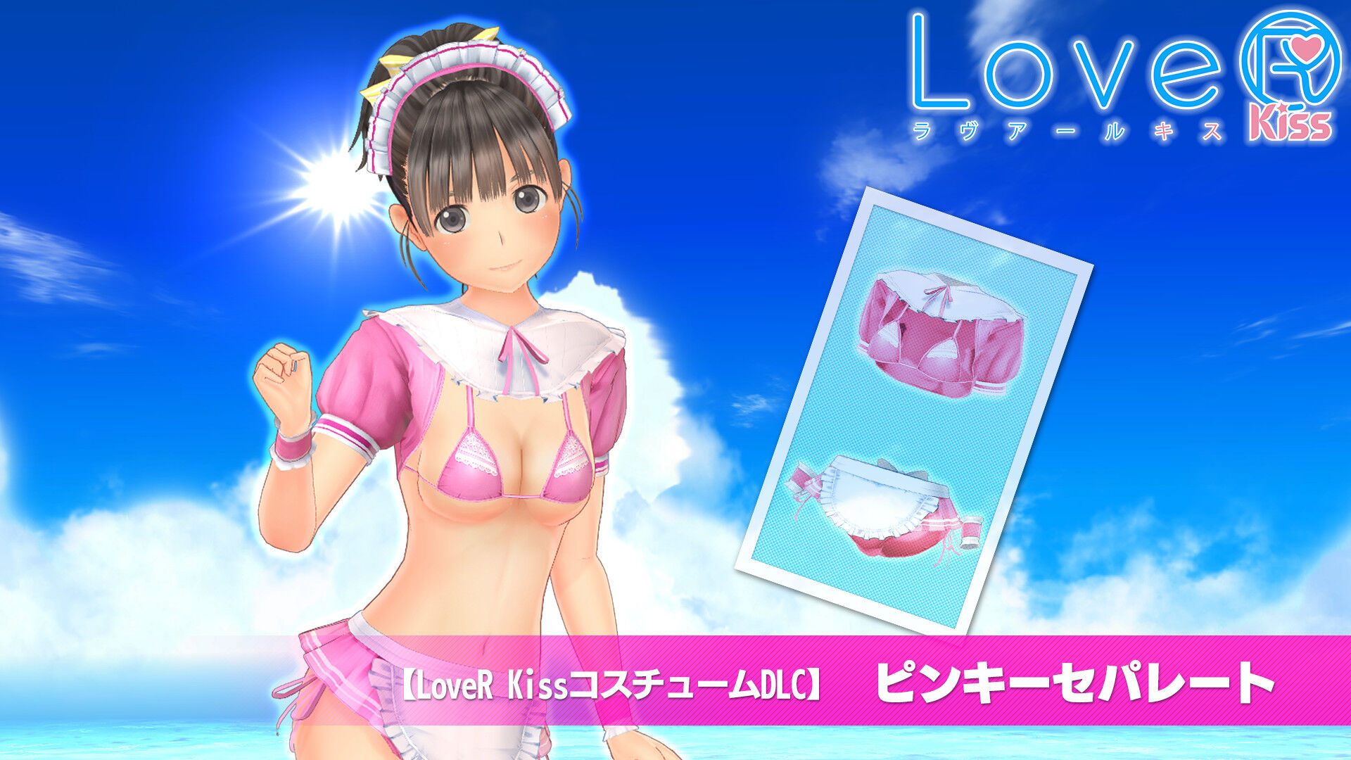 LoveR KissコスチュームDLC】ピンキーセパレート | My Nintendo Store 