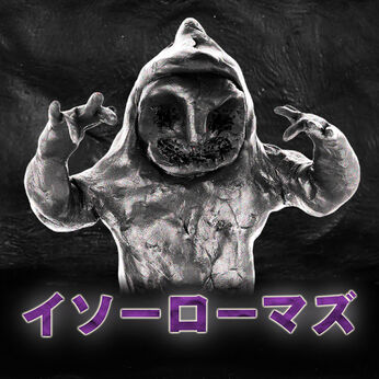 イソーローマズ