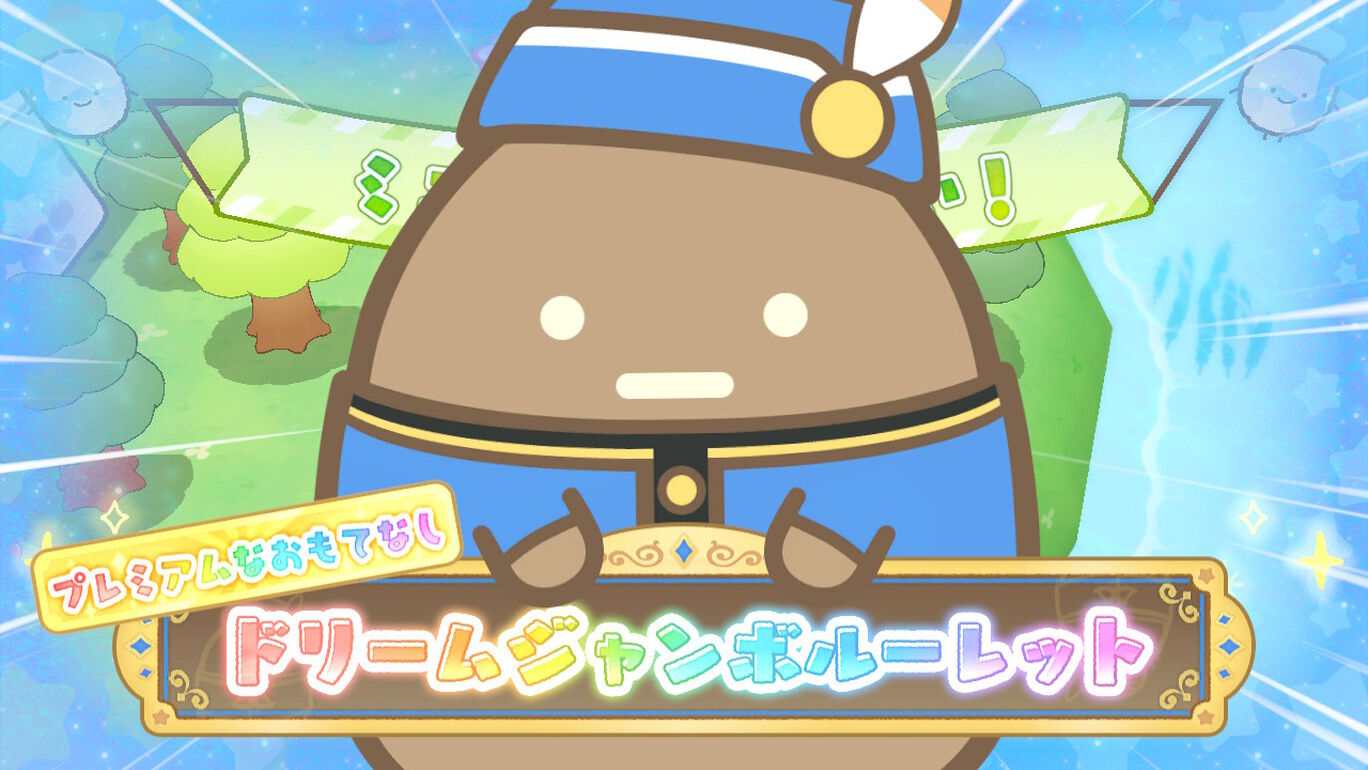 すみっコぐらし おへやのすみでたびきぶんすごろく ダウンロード版 My Nintendo Store マイニンテンドーストア