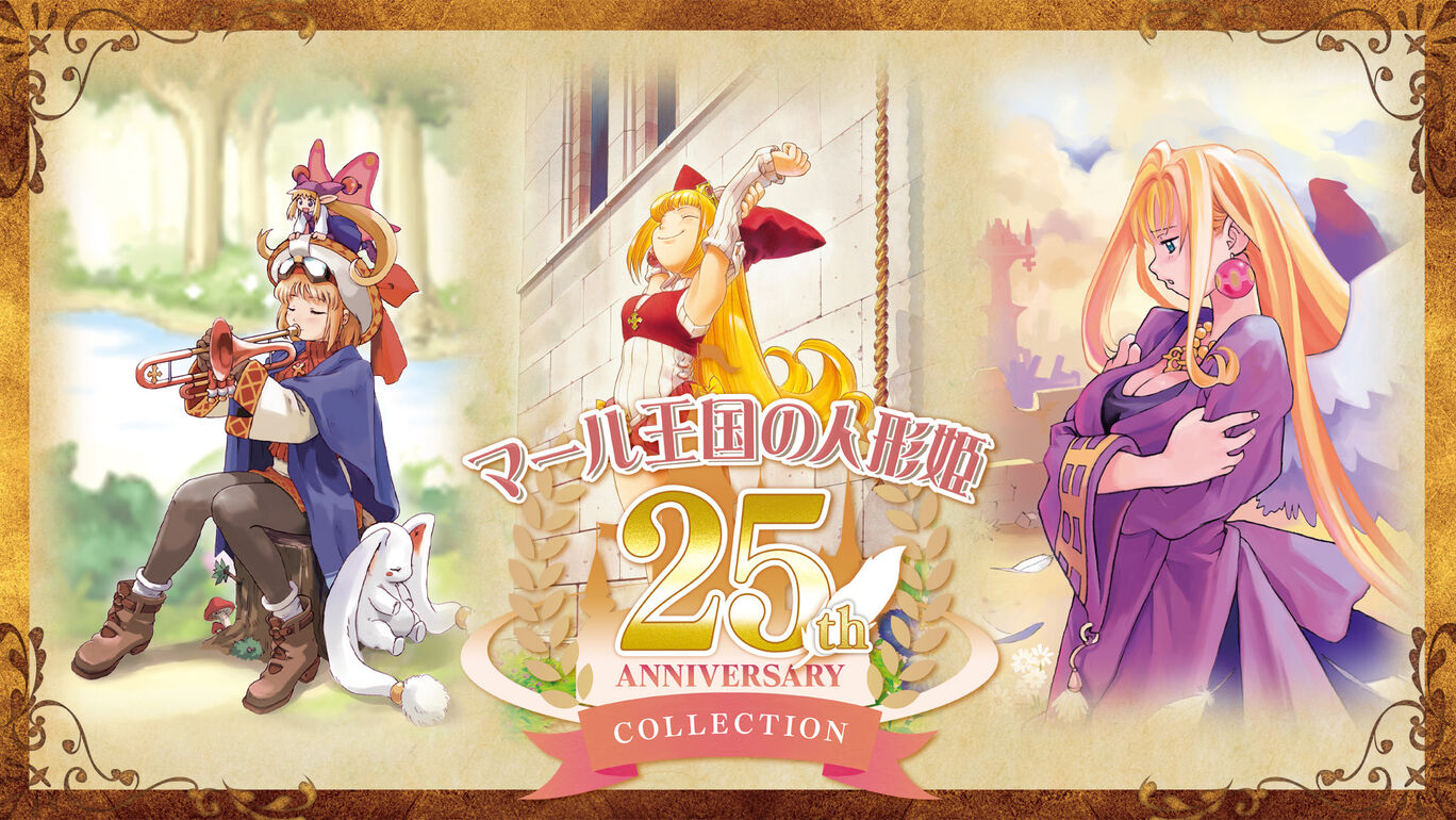 マール王国の人形姫 25th ANNIVERSARY COLLECTION