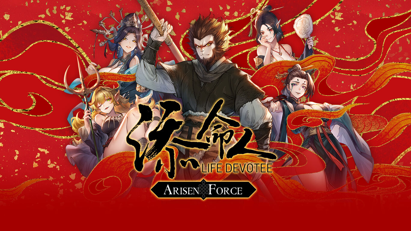 Arisen Force: Life Devotee (アリセンフォース: 添命人)