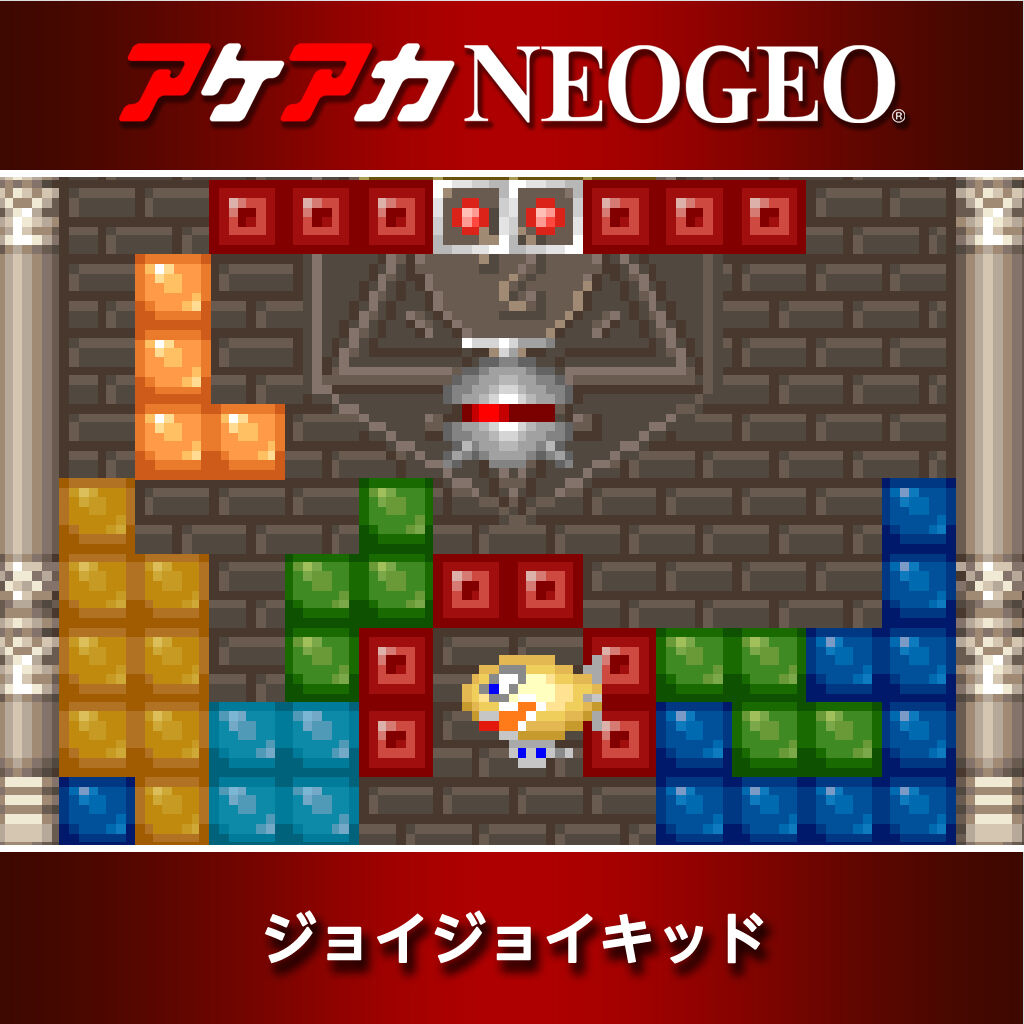 アケアカNEOGEO ジョイジョイキッド ダウンロード版 | My Nintendo