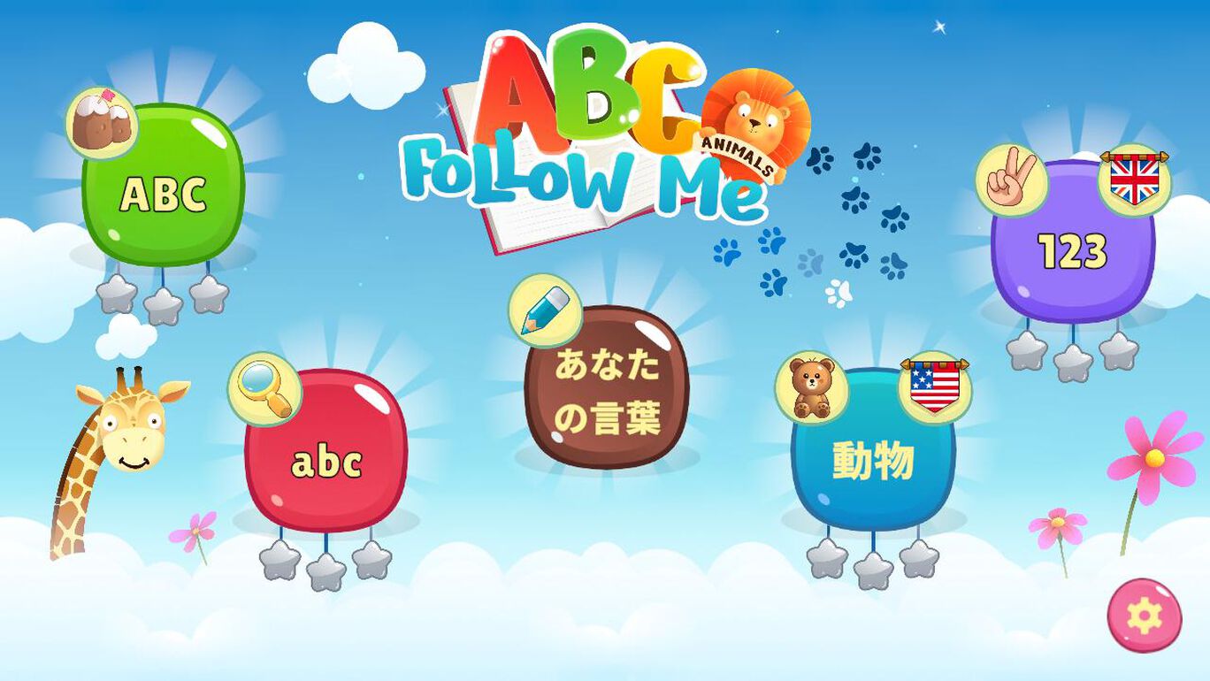 ABC Follow Me: 動物