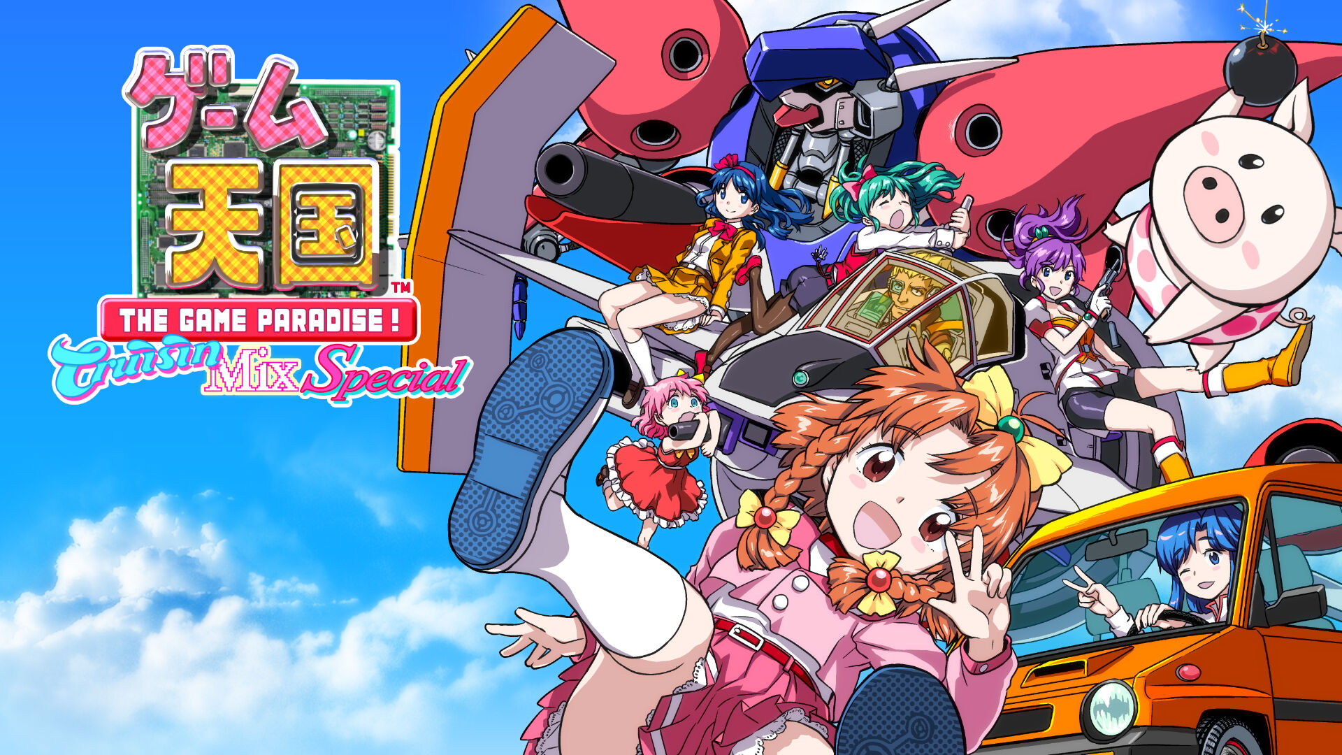ゲーム天国 CruisinMix Special ダウンロード版 | My Nintendo Store