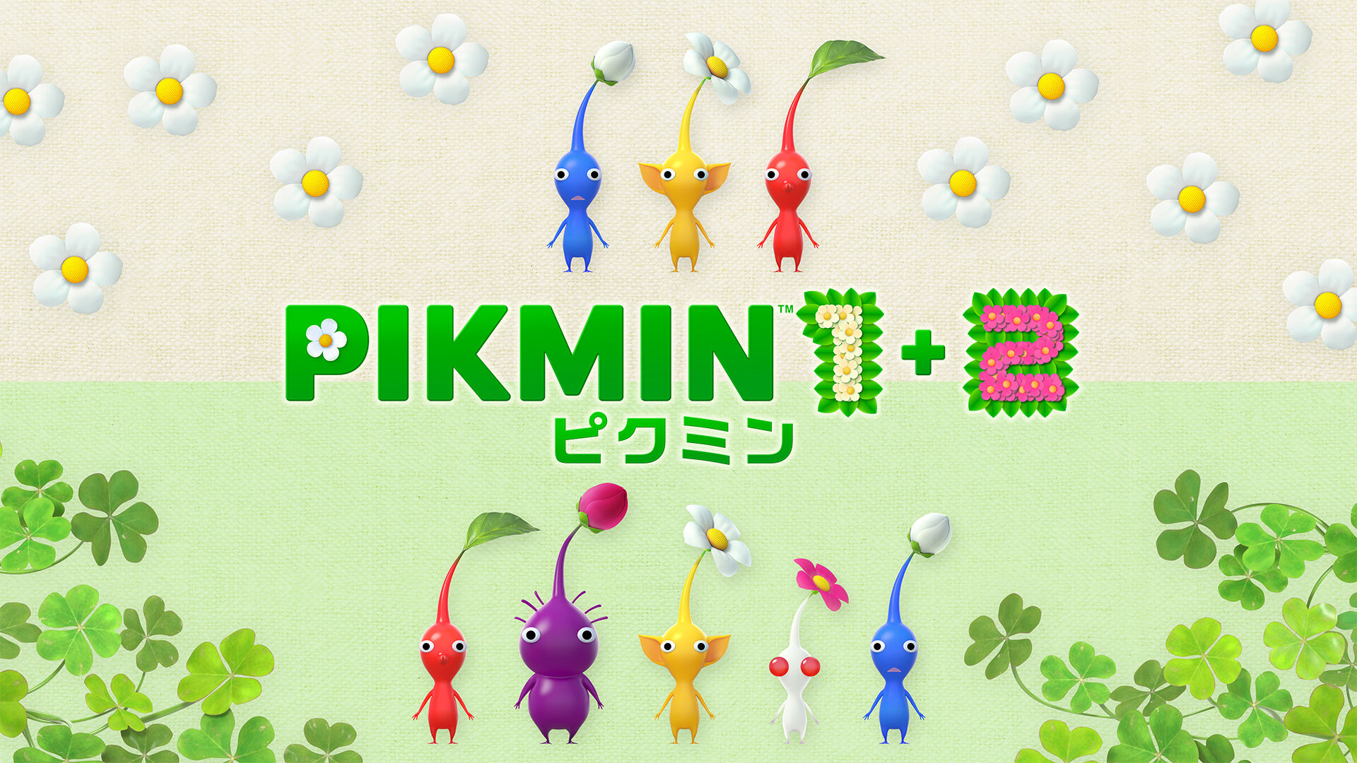 Pikmin 1+2 (ピクミン１＋２)』特集 | My Nintendo Store（マイ
