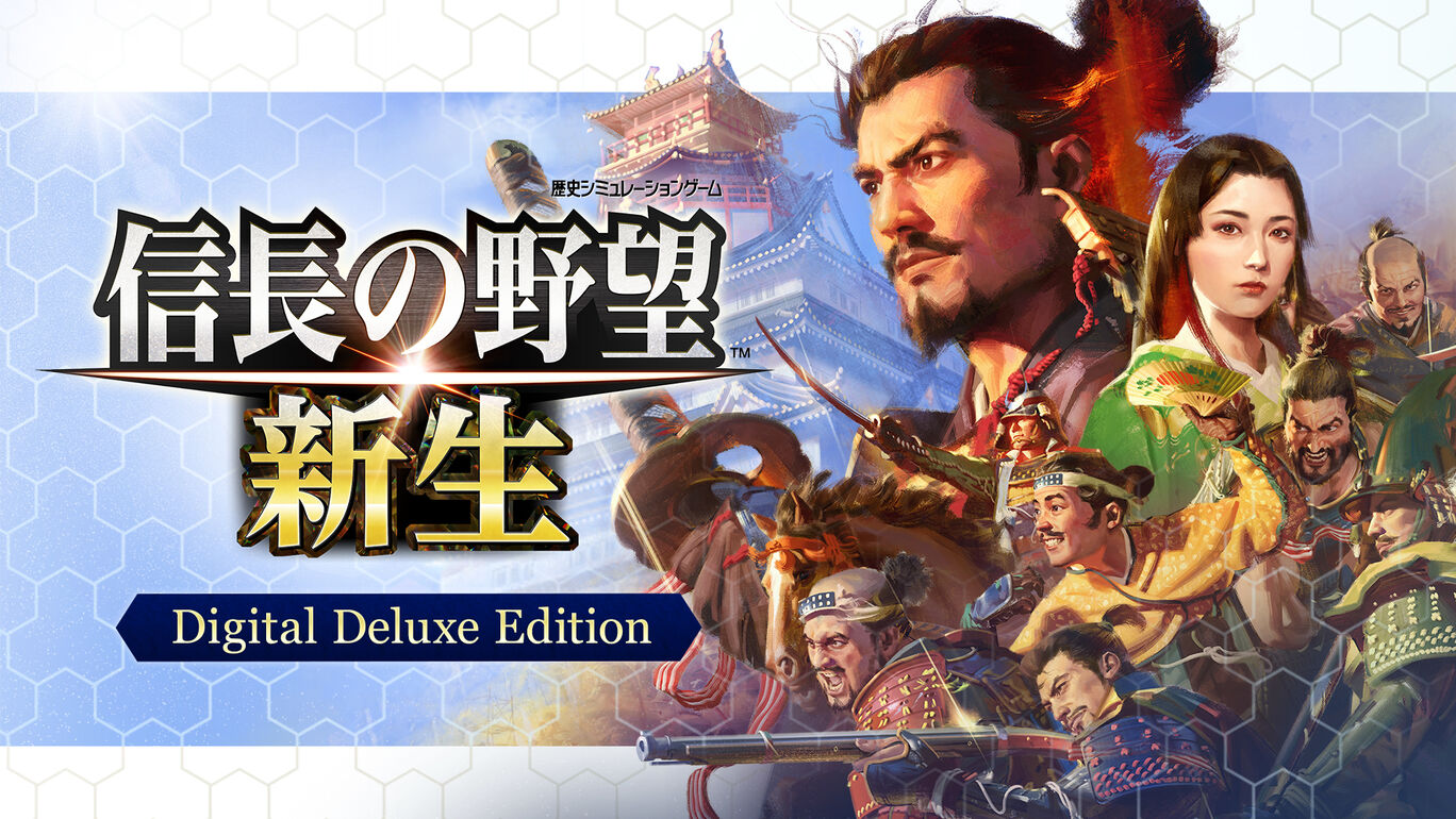 信長の野望 新生 Digital Deluxe Edition ダウンロード版 My Nintendo Store マイニンテンドーストア