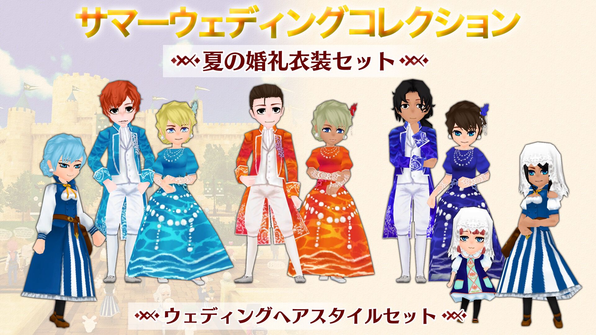 サマーウェディングコレクション