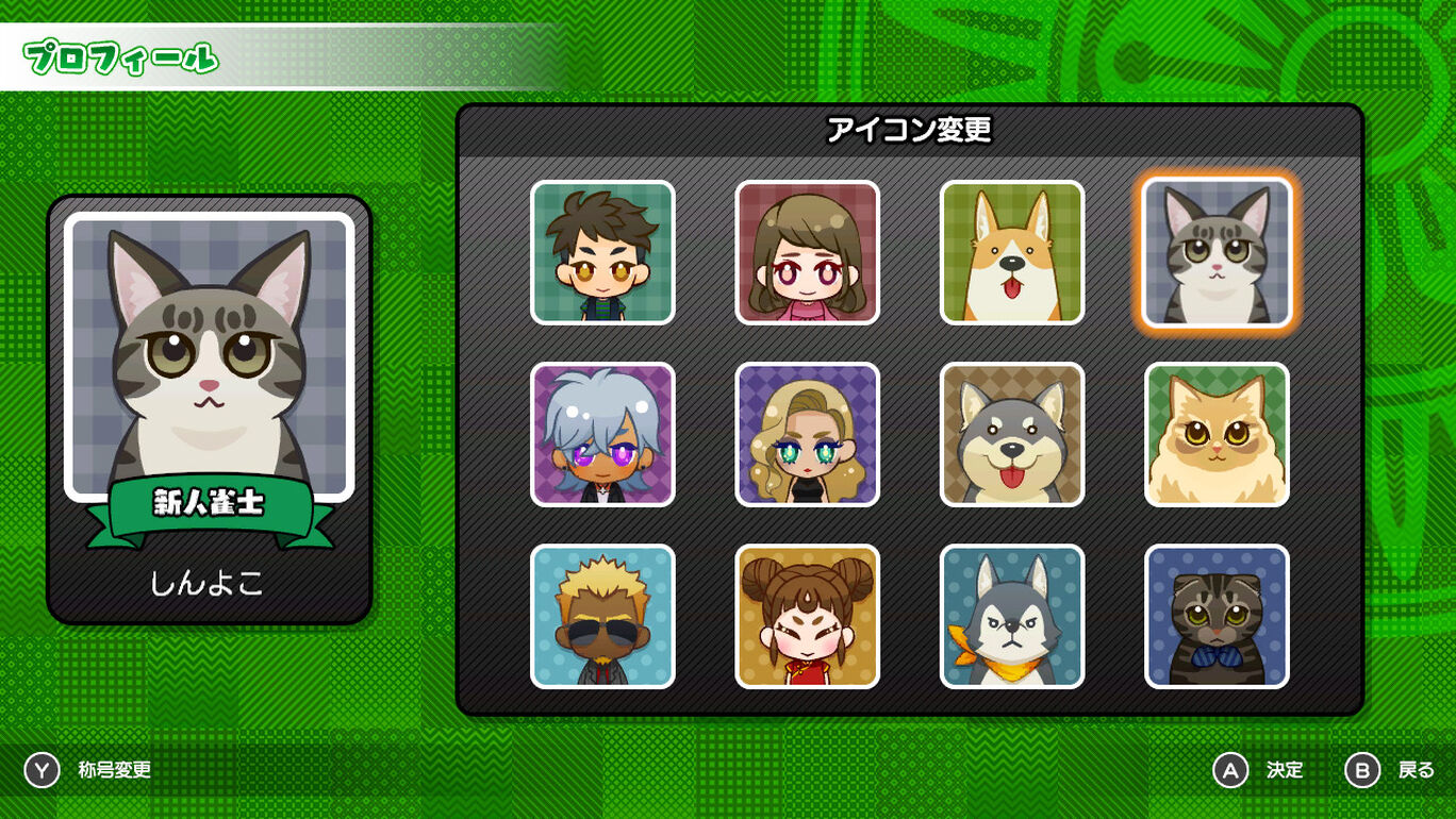 シンプル麻雀オンライン ダウンロード版 My Nintendo Store マイニンテンドーストア