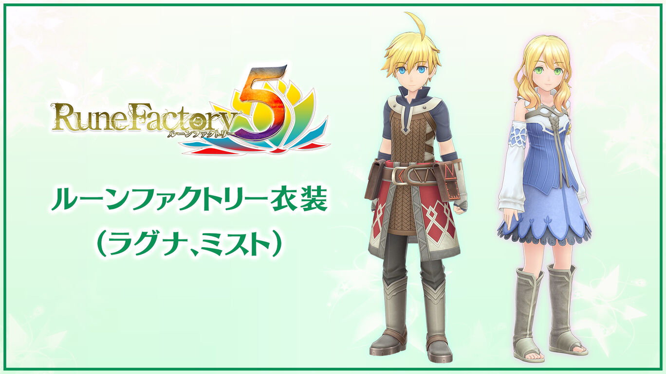 ルーンファクトリー衣装 ラグナ ミスト My Nintendo Store マイニンテンドーストア ルーンファクトリー衣装 ラグナ ミスト My Nintendo Store マイニンテンドーストア