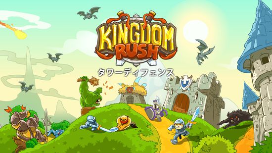 Kingdom Rush - タワーディフェンス