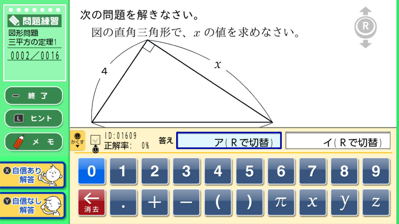 数学力王 中学３年 ダウンロード版 My Nintendo Store マイニンテンドーストア