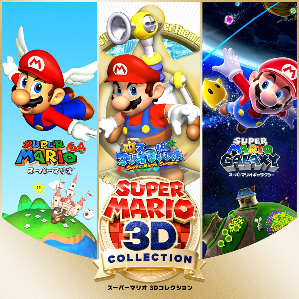 スーパーマリオ ３ｄコレクション ダウンロード版 My Nintendo Store マイニンテンドーストア