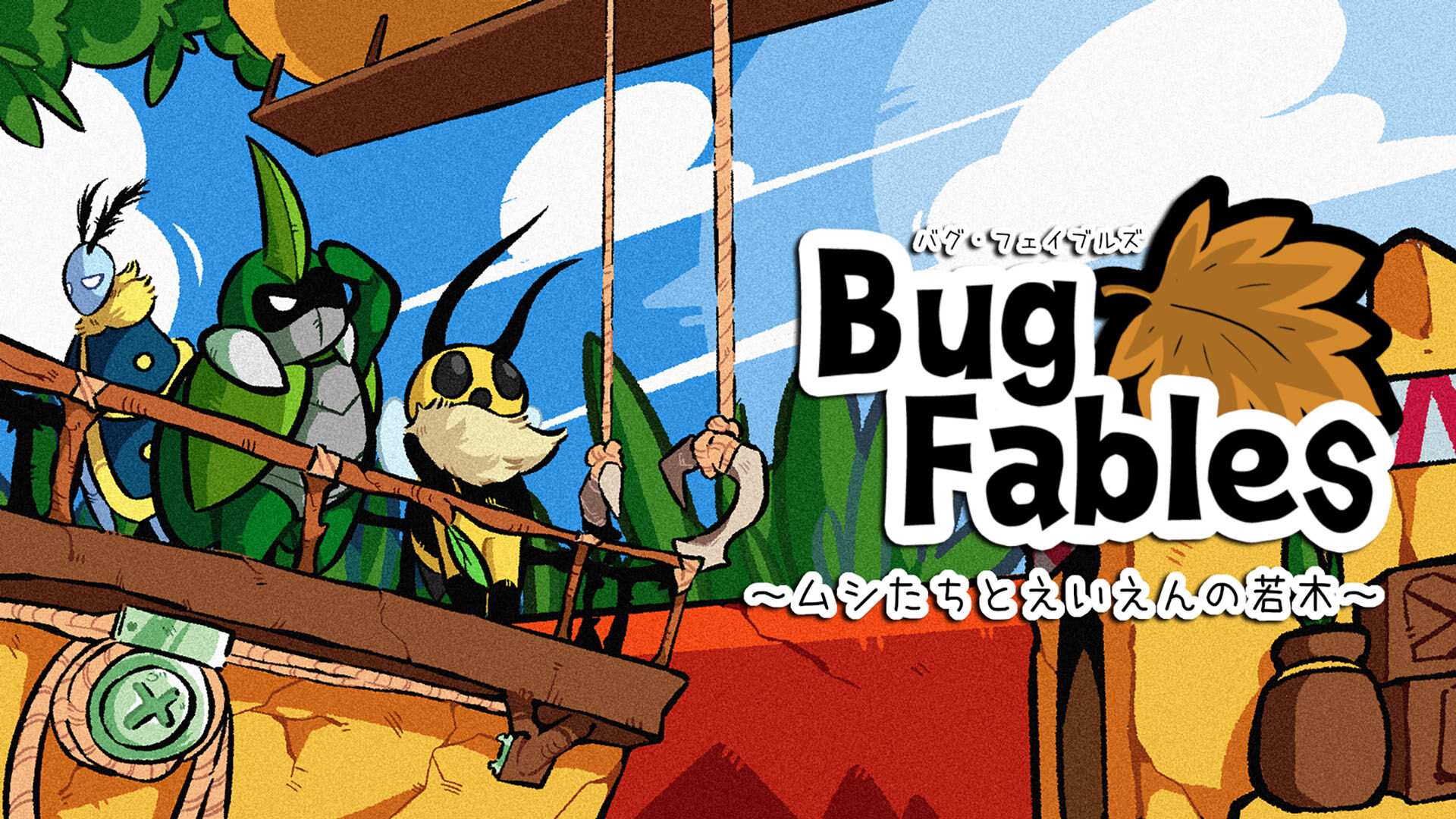 Bug Fables ～ムシたちとえいえんの若木～ ダウンロード版 | My