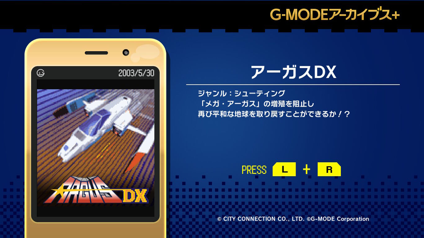 G-MODEアーカイブス+ アーガスDX