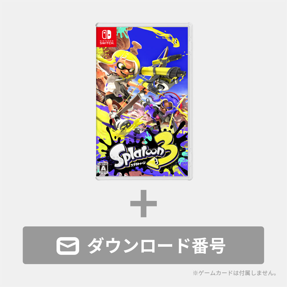 任天堂 Nintendo Switch スプラトゥーン3 HAC-J-AV5JACF1 ダウンロード