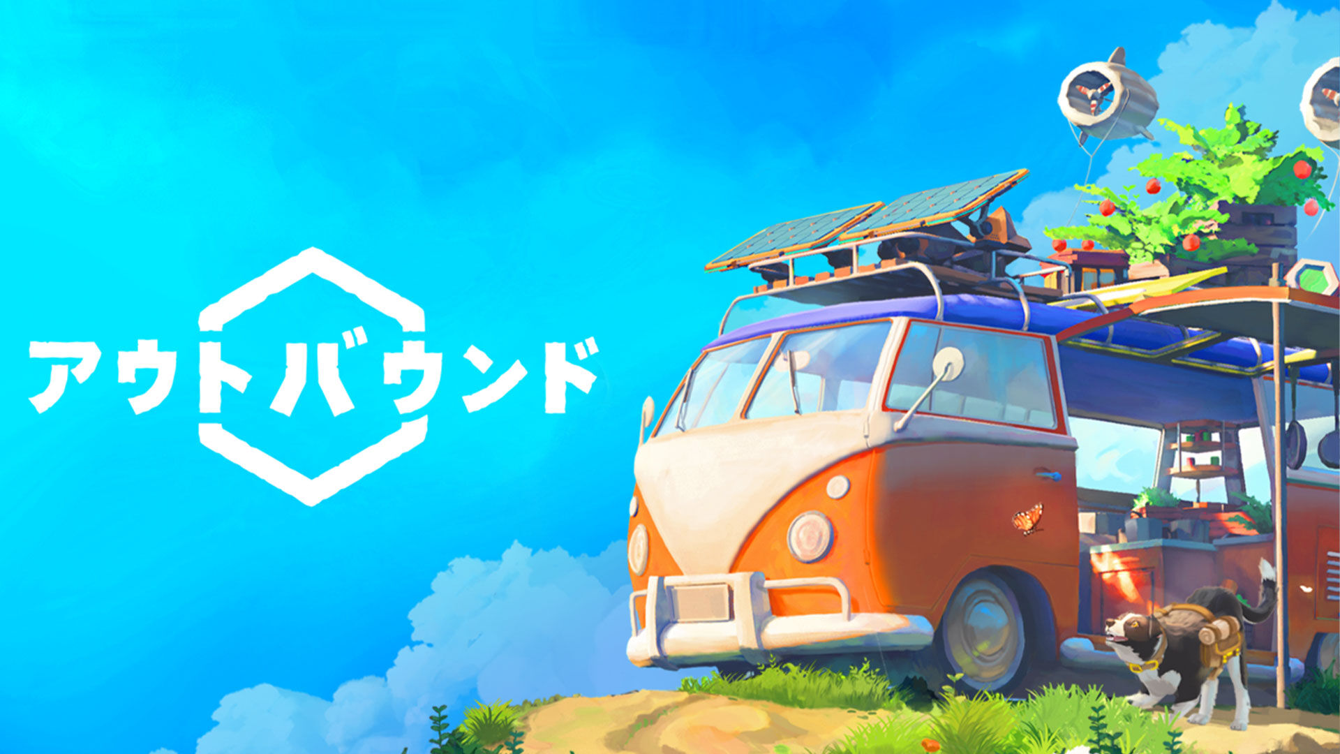 Outbound（アウトバウンド）