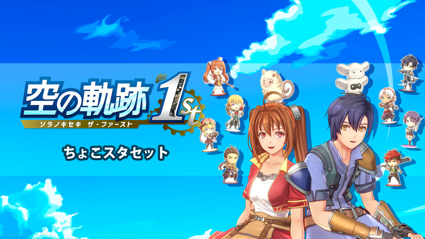 ちょこスタセット