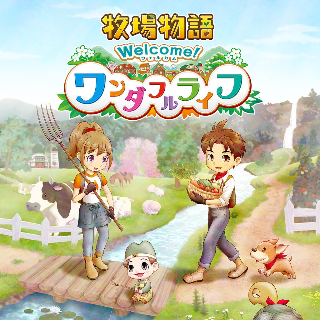 牧場物語 Welcome！ワンダフルライフ ダウンロード版 | My Nintendo