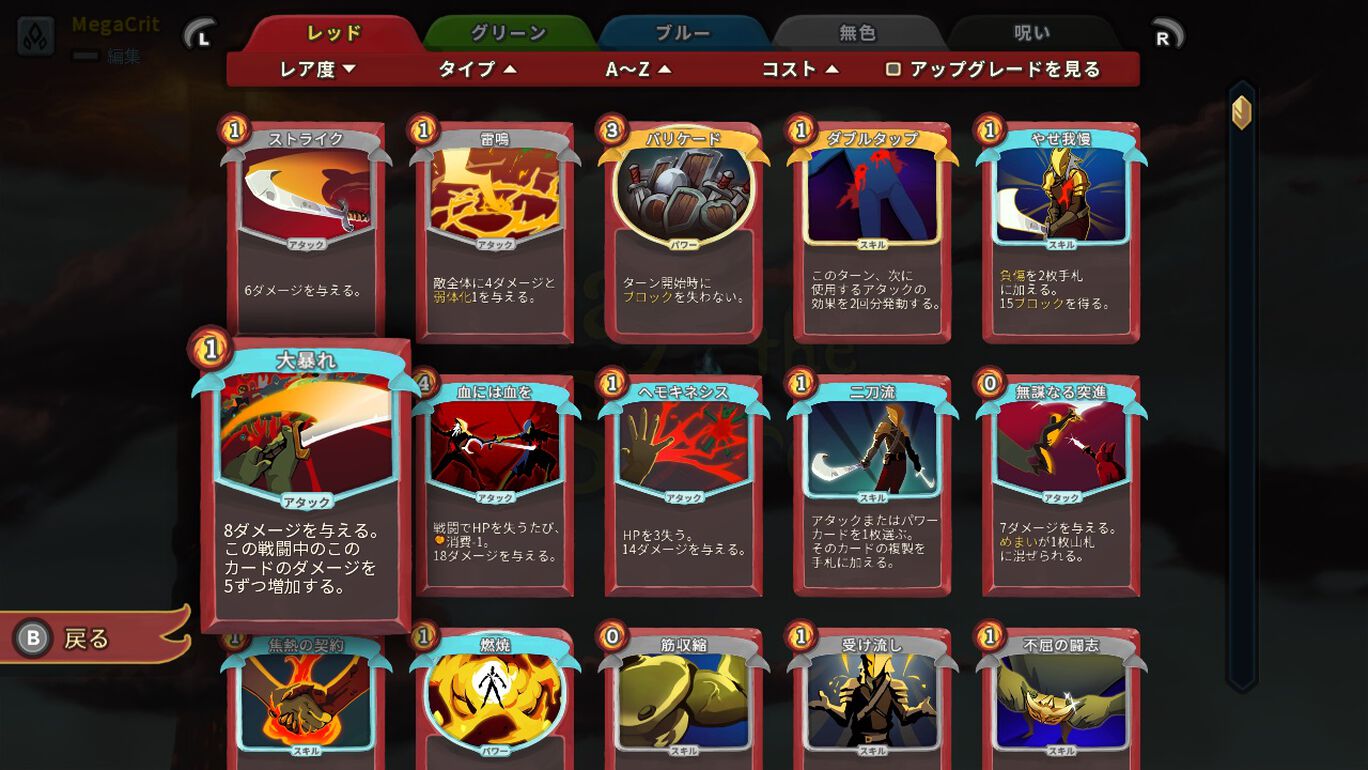 Slay The Spire ダウンロード版 My Nintendo Store マイニンテンドーストア