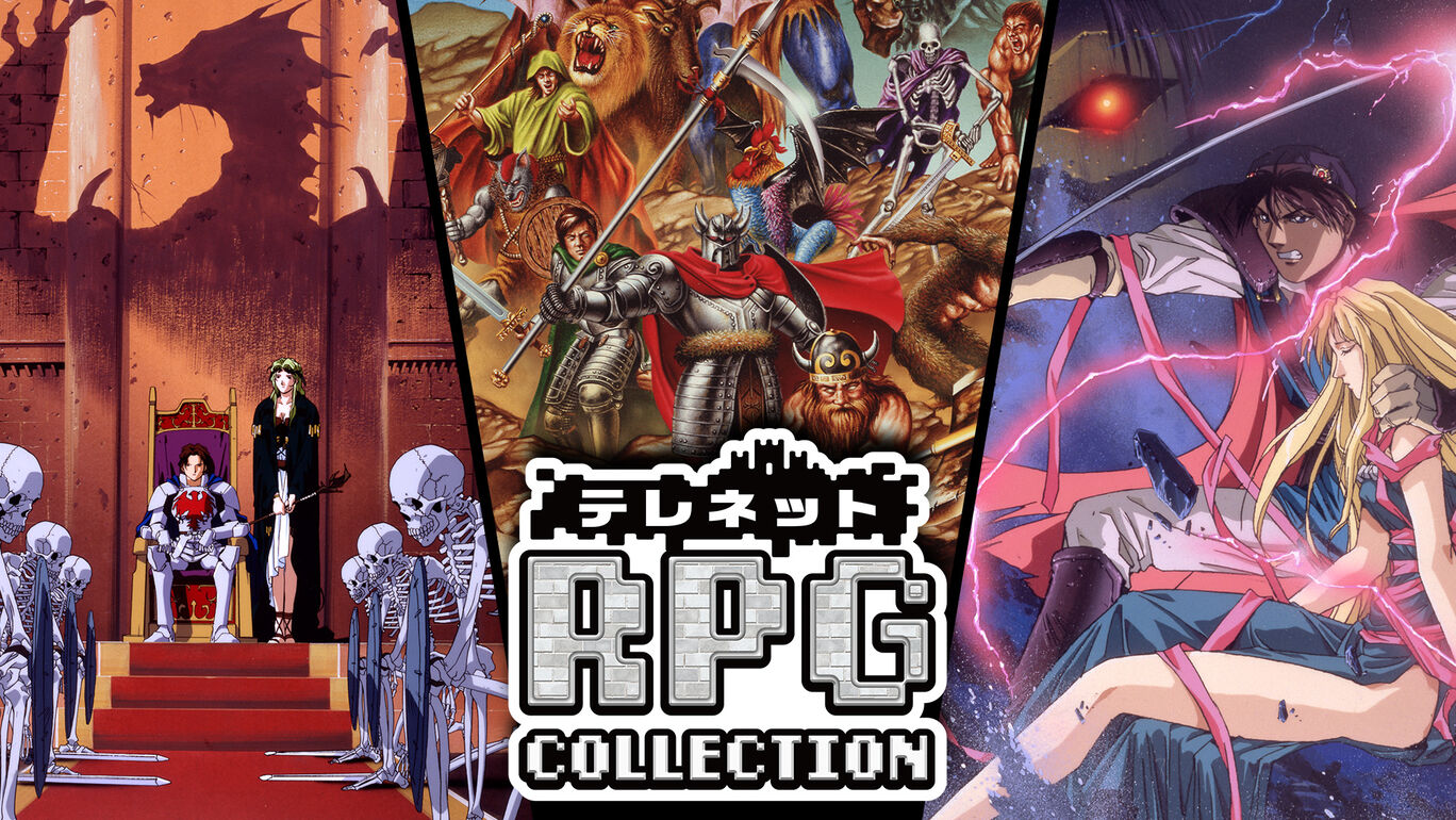 テレネットRPGコレクション