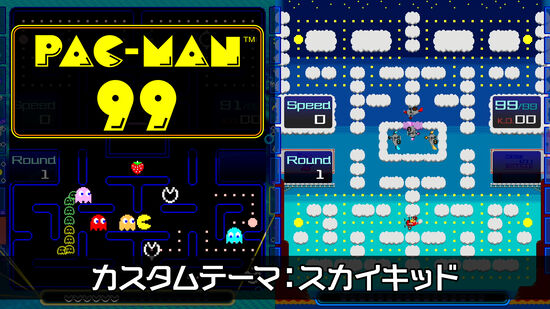 PAC-MAN 99 カスタムテーマ：スカイキッド