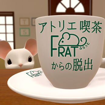 アトリエ喫茶ふらっとからの脱出