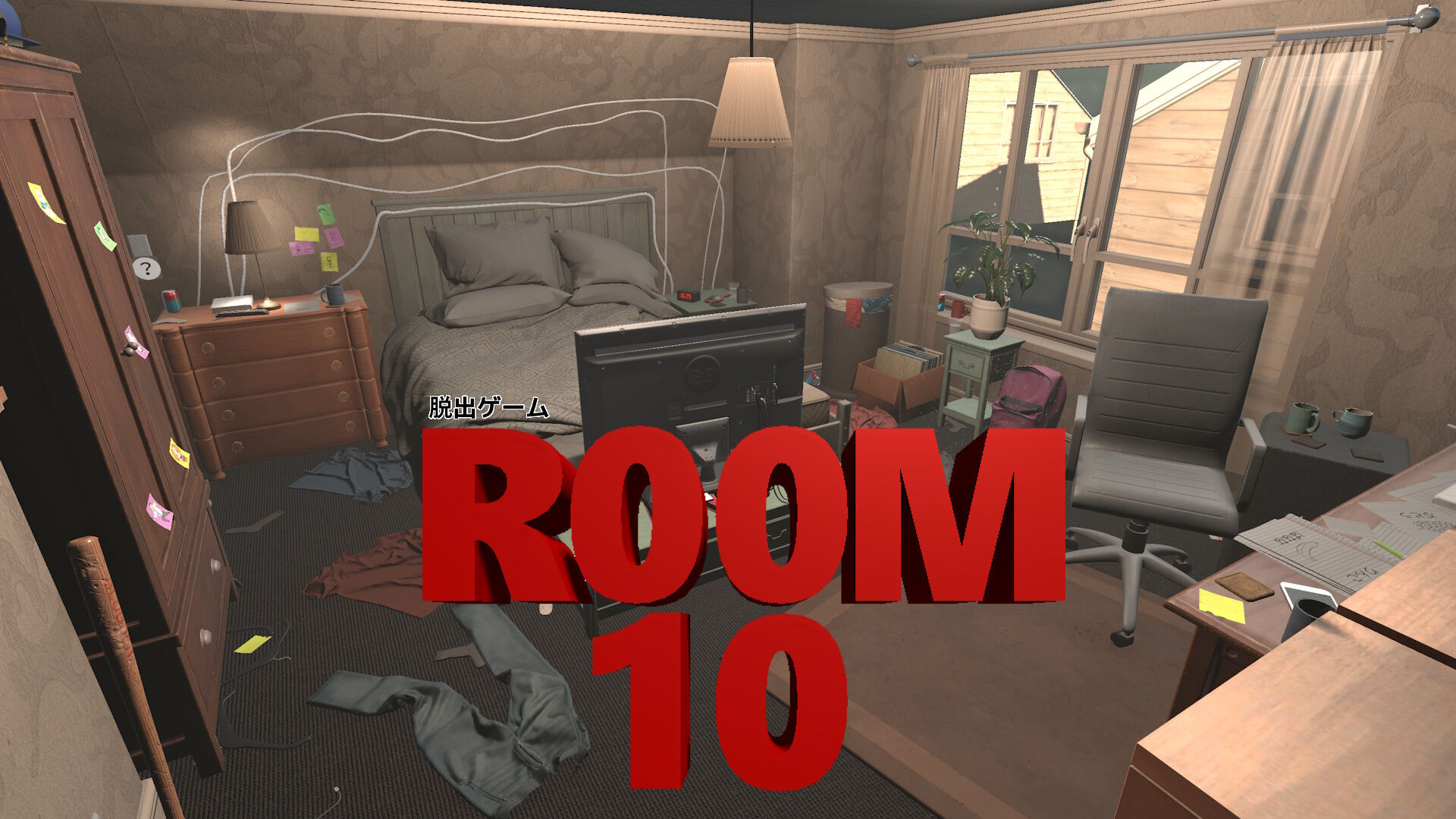 脱出ゲーム R00M10