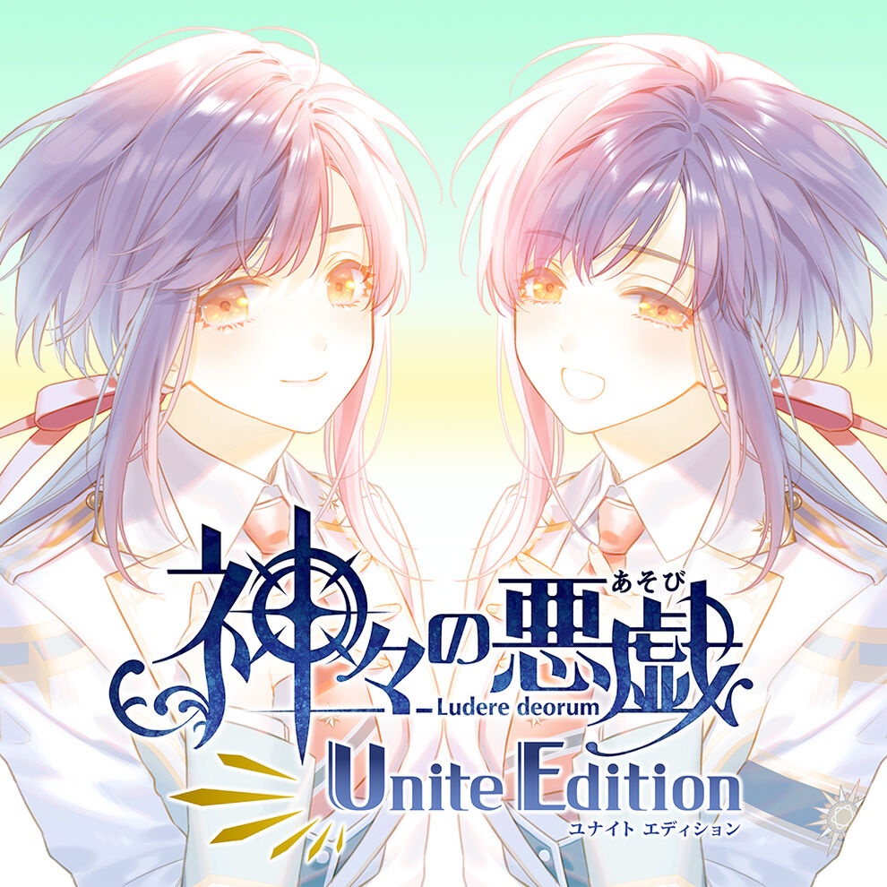 神々の悪戯 Unite Edition ダウンロード版 | My Nintendo Store（マイニンテンドーストア）