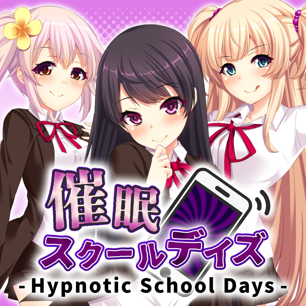 催眠スクールデイズ - Hypnotic School Days -