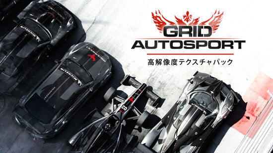 Grid Autosport ダウンロード版 My Nintendo Store マイニンテンドーストア