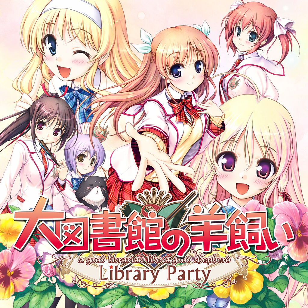 大図書館の羊飼い | Nintendo Store